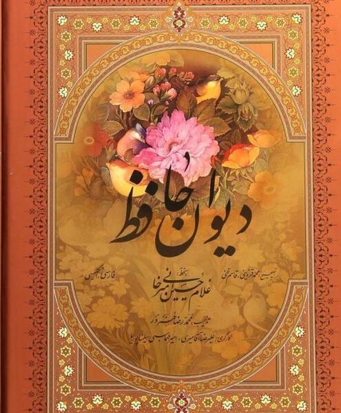عکس کتاب حافظ در شب یلدا