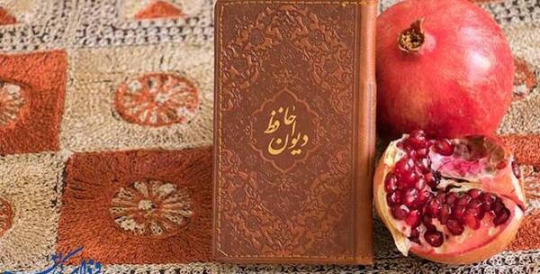 عکس کتاب حافظ در شب یلدا