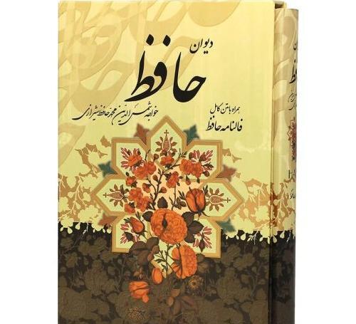عکس کتاب حافظ در شب یلدا