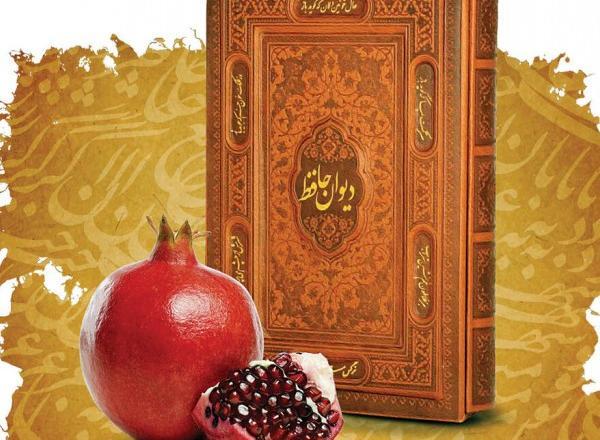 عکس کتاب حافظ در شب یلدا