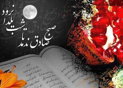 عکس کتاب حافظ در شب یلدا