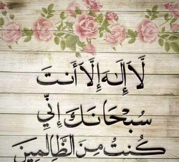 عکس ذکر یونسیه برای حاجت