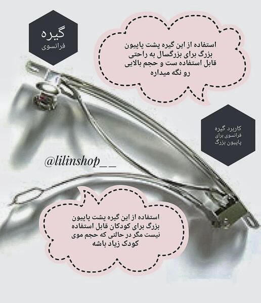 عکس گیره پاپیونی