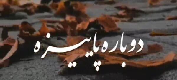 عکس استوری عاشقانه پاییزی جدید