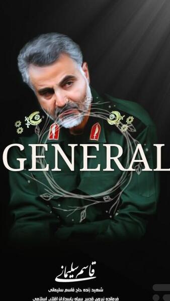 عکس ژنرال سلیمانی