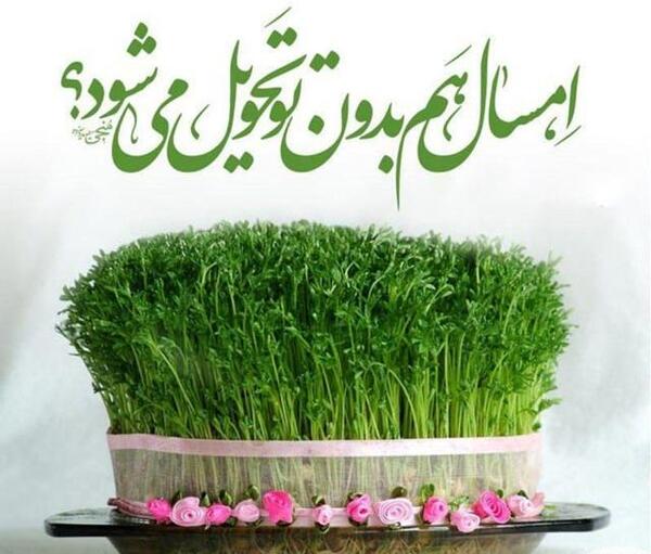 عکس نوروز بدون متن