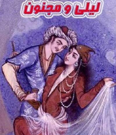 عکس چاقو لیلی و مجنون