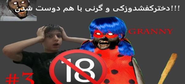 عکس دختر کفشدوزکی ترسناک