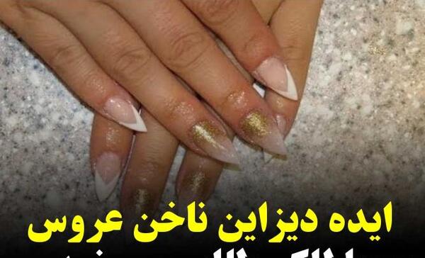 عکس کاشت ناخن طلایی