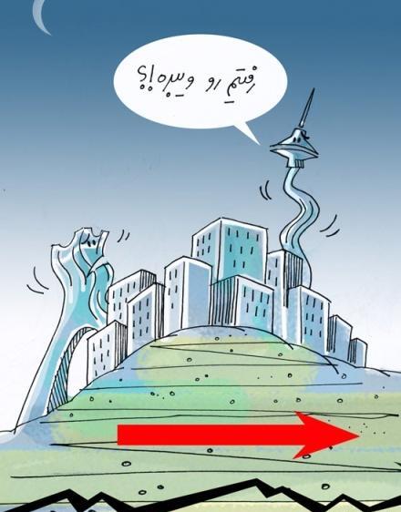 عکس زلزله کاریکاتور