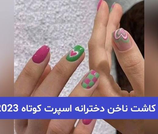 عکس کاشت ناخن اسپرت
