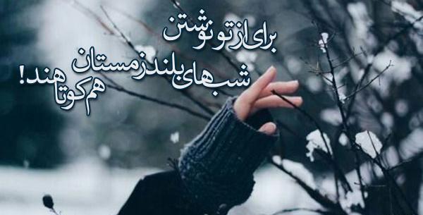 عکس زمستانی نوشته