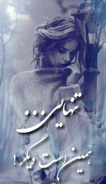 عکس فانتزی تنهایی بدون متن