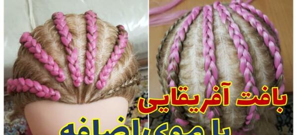 عکس بافت آفریقایی کل سر