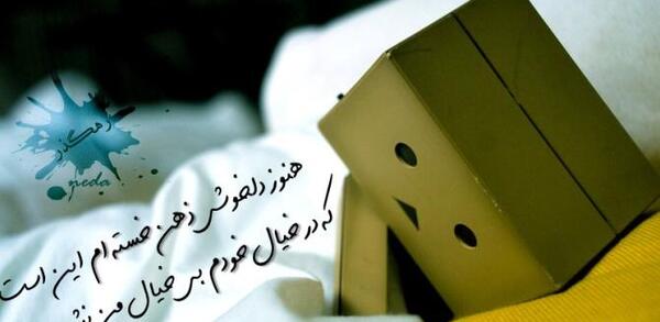 عکس پروفایل غمگین خسته ام