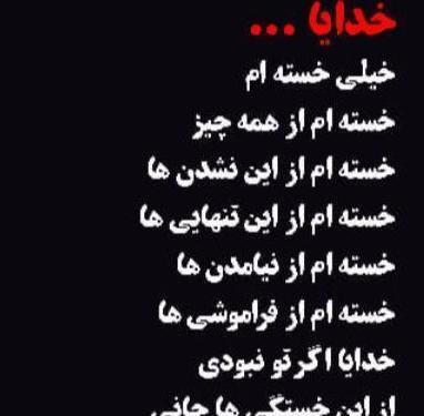 عکس پروفایل غمگین خسته ام