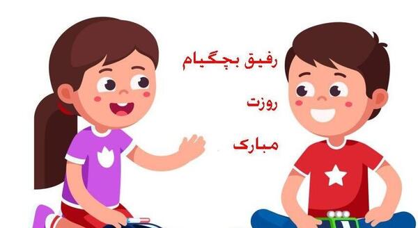عکس برادرم روزت مبارک