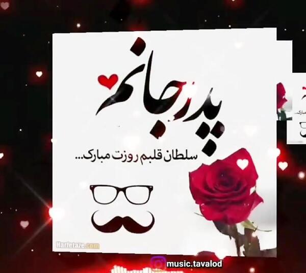 عکس برادرم روزت مبارک