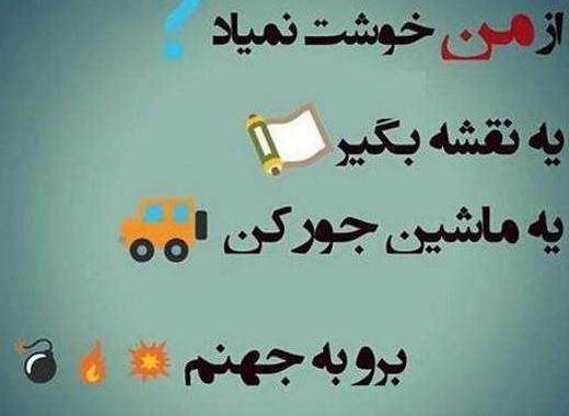 عکس نوشته تیکه دار خانواده شوهر