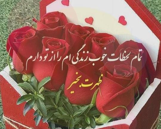 عکس تصویر ظهرتون بخیر