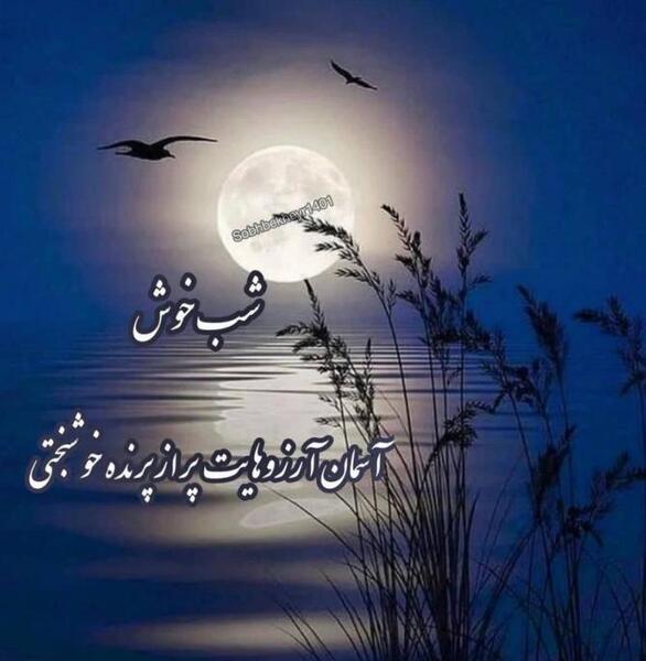 عکس تصویر ظهرتون بخیر