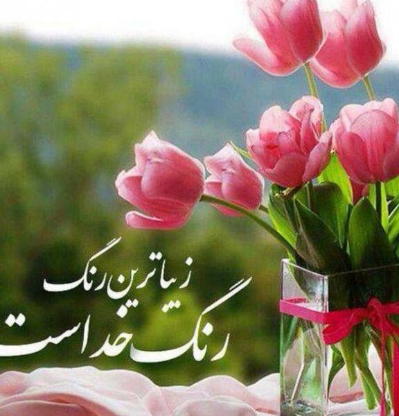 عکس تصویر ظهرتون بخیر