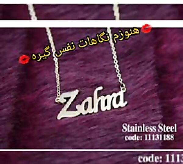 عکس عشق زهرا