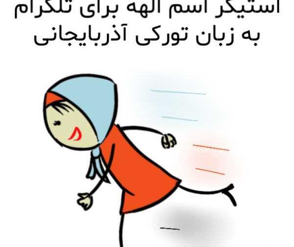 عکس عشق زهرا