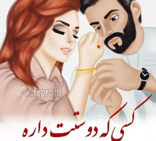 عکس پروفایل عاشقانه شیک باکلاس