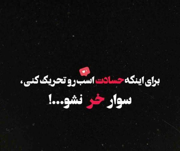 عکس پروفایل تیکه دار برای رفیق