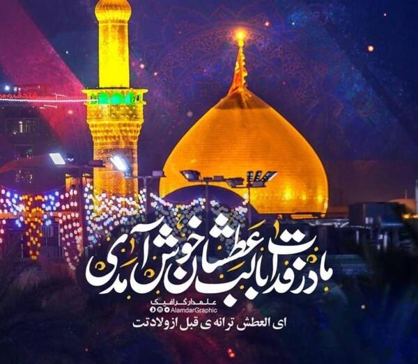 امام عکس یا حسین زیبا