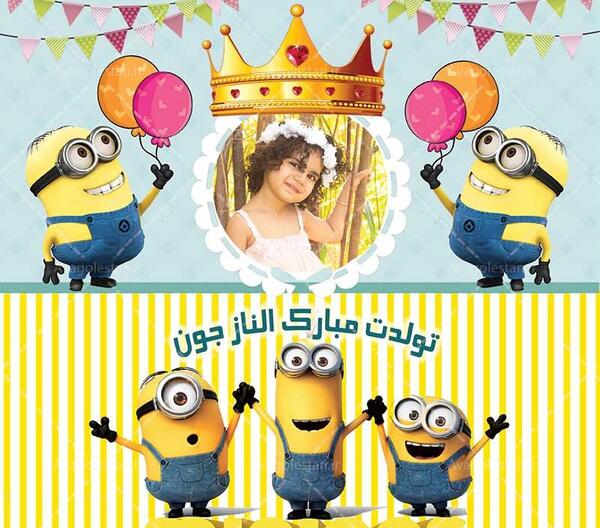 عکس تولد مینیون