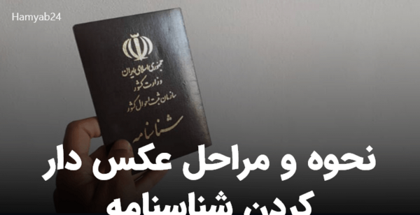 عکس شناسنامه دختر 16 ساله