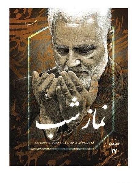 عکس حاج قاسم سلیمانی در حال نماز خواندن