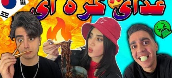 عکس ظرف غذا کره ای