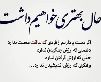 عکس در مورد لیاقت نداشتن