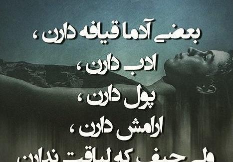 عکس در مورد لیاقت نداشتن