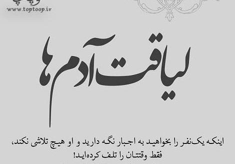 عکس در مورد لیاقت نداشتن