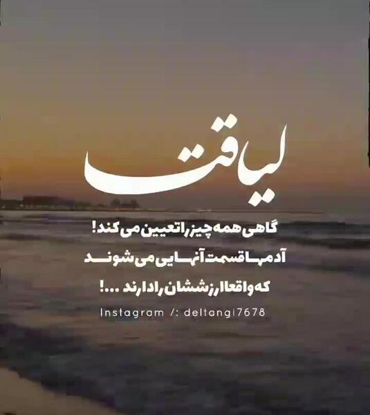 عکس در مورد لیاقت نداشتن