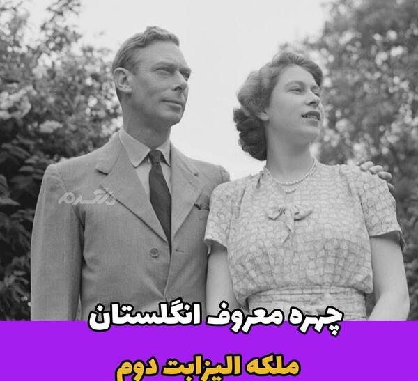 عکس های ملکه الیزابت در جوانی
