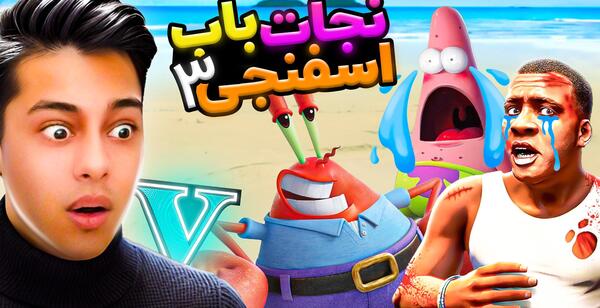 عکس باب اسفنجی ی ترسناک