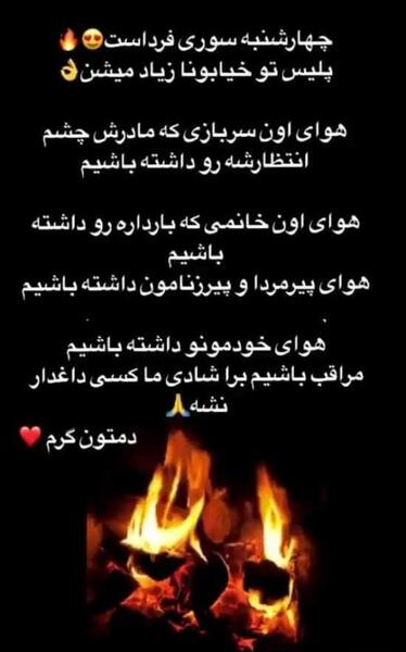 عکس چهارشنبه سوری لاکچری