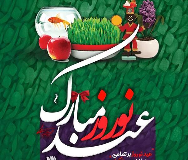 عکس نوروز ۱۴۰۲