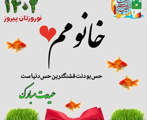 عکس نوروز ۱۴۰۲
