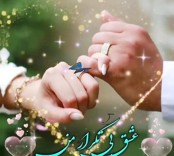 عکس و آهنگ سالگرد ازدواج