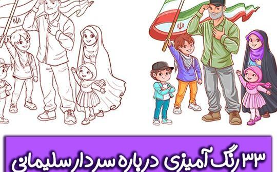 عکس حاج قاسم سلیمانی برای رنگ آمیزی