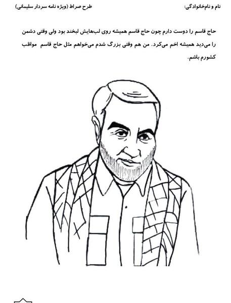 عکس حاج قاسم سلیمانی برای رنگ آمیزی