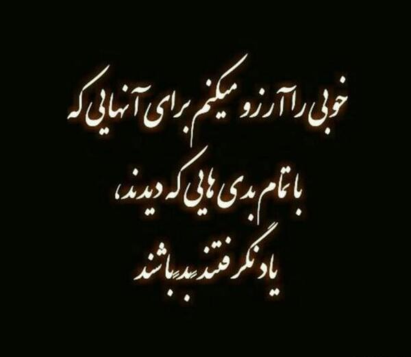 عکس در مورد ذات بد