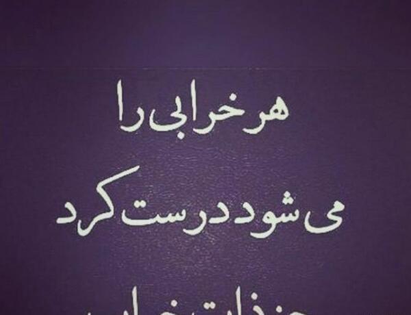 عکس در مورد ذات بد