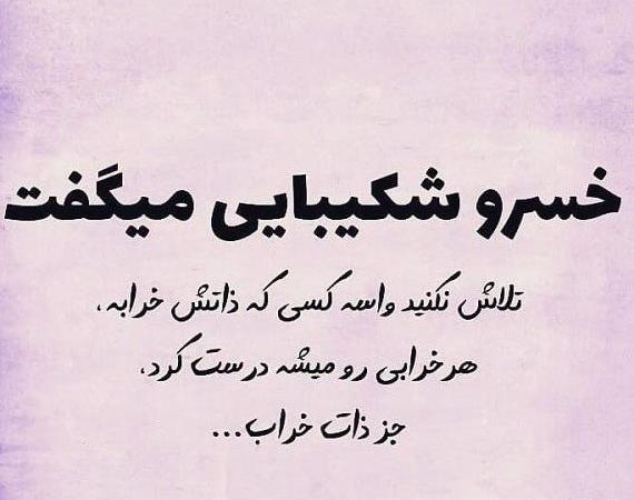 عکس در مورد ذات بد